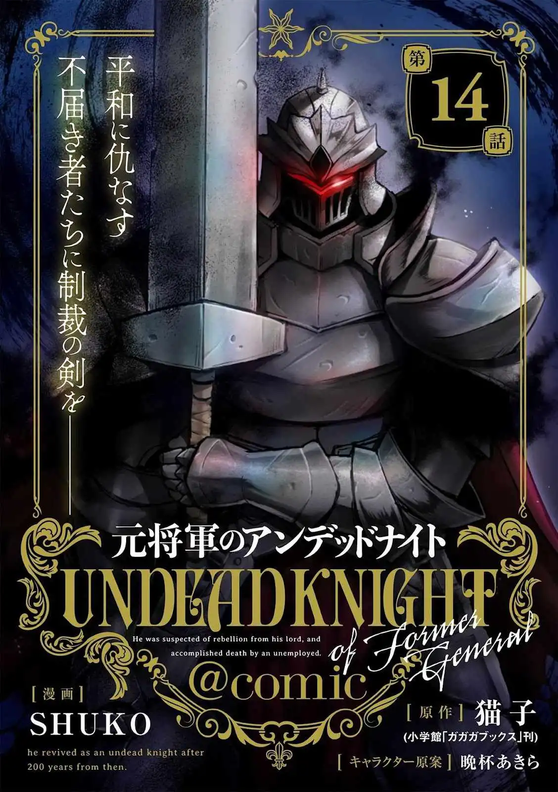 Former General Is Undead Knight Chapter 14 2